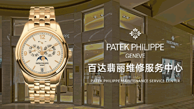 深圳百达翡丽售后服务网点查询